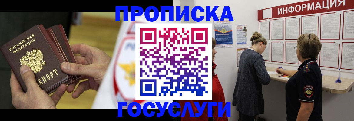 прописка для кредита в Сланцах